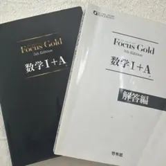 FocusGold数学1+A