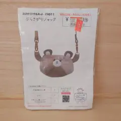 ZUIオリジナルキット　ぶらさがりジャック