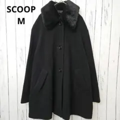 SCOOP スクープ ファー襟ウールコート M 黒のサムネイル