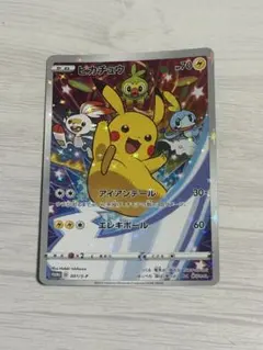 【高騰中 限定配布】 ピカチュウ 001/S-P ソードシールドプロモ