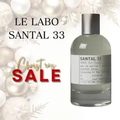 LELABO　ルラボ 　サンタル33　EDP　香水　お試し　サンプル