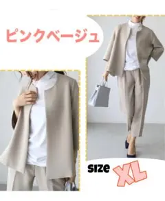 セットアップ　スーツ　XL レディース　ベージュ　卒業式　入学式