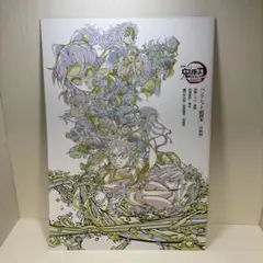 劇場版 鬼滅の刃 無限城編 パンフレット 副読本 決戦編 映画入場者特典 第6弾