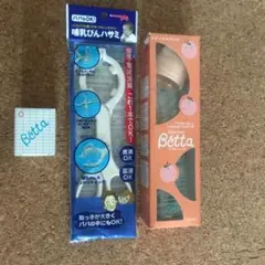 ドクターベッタの哺乳瓶  その他セット