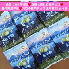 天空の抹茶 金平糖 30ｇ 抹茶 抹茶チョコ チョコレート チョコ 菓子