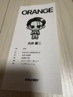 SnowMan popup 東京　向井康二　相性診断　レシート　24時間内発送