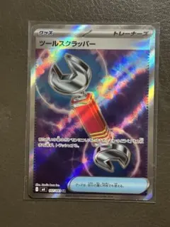 ポケモンカード　ツールスクラッパー　SR　エラーカード　ニンジャスピナー エラーカード ツールスクラッパー107/083 ニンジャスピナー ポケモン