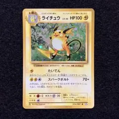 ライチュウ R CP6 20th Anniversary 034/087 - メルカリ