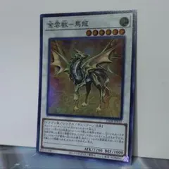 金雲獣ー馬龍 マロン ノーパラ 25DB 遊戯王 調和ノ天救竜 ハルモニア