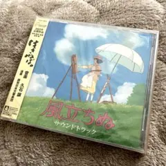 「風立ちぬ」サウンドトラック/久石譲