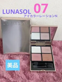 LUNASOL アイカラーレーションn07【美品】
