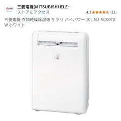 2026年最新】三菱 除湿機 mj-100の人気アイテム - メルカリ