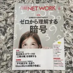 日経ネットワーク 2026年6月号 - メルカリ