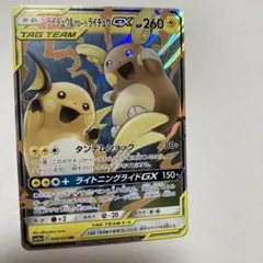 ライチュウ&アローラライチュウGX RR 008/054 - メルカリ