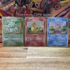 青*モ様 ヒトカゲ　ゼニガメ　フシギダネ　御三家　ポケモンカードゲームClass