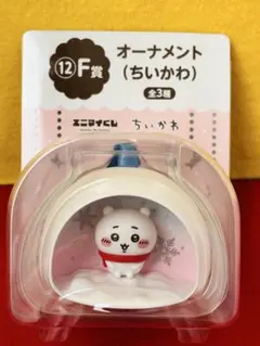 ちいかわ F賞 オーナメント エニマイくじ オーナメント