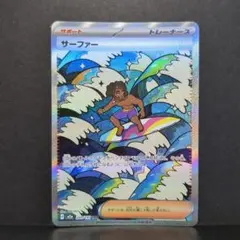 ポケモンカード サーファー sar - メルカリ