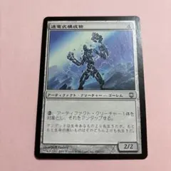 MTG 通電式構成物 1枚