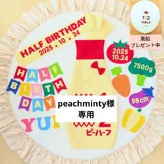 ⑤【peachminty様専用】キューピーハーフバースデー