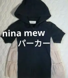 nina mew パーカー　ニーナミュウ パーカー　夏 トップス　半袖　綿　上着のサムネイル