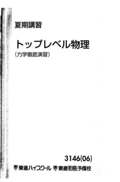 鉄緑会　高3数学　理系　授業冊子　蓑田恭秀先生 鉄緑会 高3数学 理系 授業冊子 蓑田恭秀先生 - メルカリ