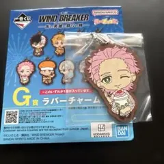 WIND BREAKER 一番くじ G賞 ラバーチャーム 桐生三輝