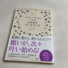 ルイーズ・ヘイの鏡のワークブック 自分を愛せば人生はうまくいく