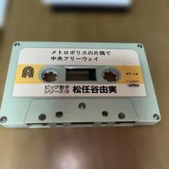 【激レア当時物】玉置浩二 / LOVE SONG BLUE カセットテープ 激レア当時物】玉置浩二 / LOVE SONG BLUE カセットテープ - メルカリ