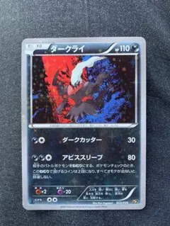 ダークライ CP5 幻·伝説ドリームキラコレクション 023/036 - メルカリ
