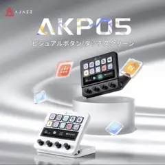 AJAZZ AKP05J Pro 白 White Stream Deckのサムネイル