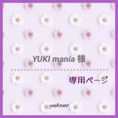 YUKI mania 様 専用ページ