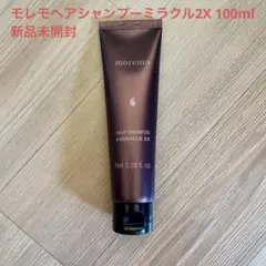 モレモ　ヘアシャンプー　ミラクル2X 100mlのサムネイル