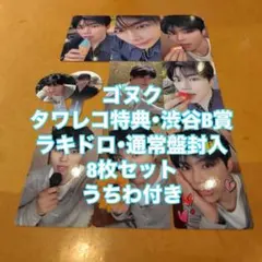 ZEROBASEONE ゴヌク 回帰LOVE タワレコ 通常盤 8枚 トレカ