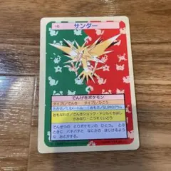 ポケモンカード トップサン サンダー 裏緑