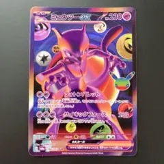 ミュウツーex FUR