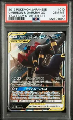 ブラッキー&ダークライGX [SMM 010/031] PSA10