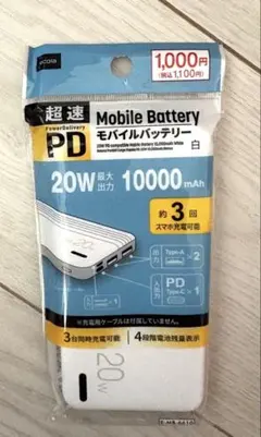 エコラ 超速PD対応 20W 大容量モバイルバッテリー 10000mAh 白