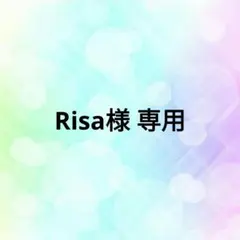 【Risa様 専用】リクエスト 2点 まとめ商品