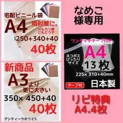 なめこ様専用◇発送用 宅配ビニール袋a3 メルカリ便袋 メルカリストア梱包資材