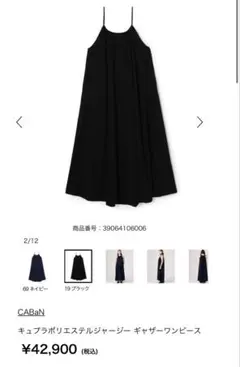 caban ワンピース クリーニング済美品 caban ワンピース クリーニング済美品 - メルカリ