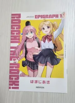 ぼっち・ざ・ろっく 特典4Pリーフレット小冊子 character file 2