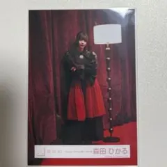 櫻坂46 生写真 森田ひかるヒキunhappy birthday構文 MV衣装