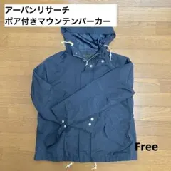 URBAN RESEARCH マウンテンパーカー　ボア付き　ネイビー