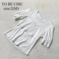 TO BE CHIC カットソー サイズM 匿名配送のサムネイル