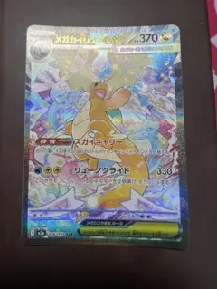 メガカイリューex SAR メガドリームex ポケモンカード センタリング