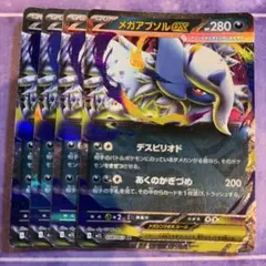 ポケモンカード メガアブソルex 4枚セット