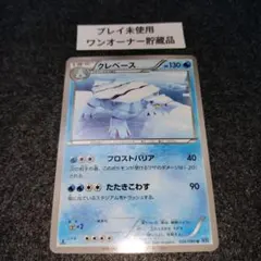 クレベース U XY2 ワイルドブレイズ 026/080