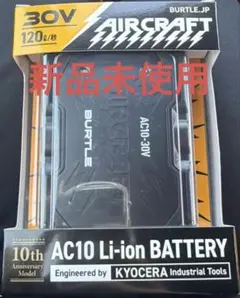 BURTLE AIRCRAFT AC10 バッテリー 10周年モデル - メルカリ