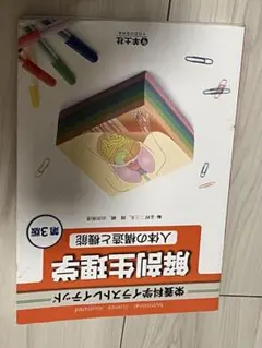 解剖生理学