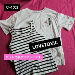 LOVETOXIC　アンサンブル　Sサイズ